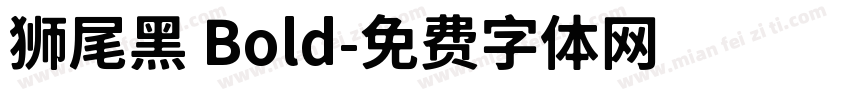 狮尾黑 Bold字体转换